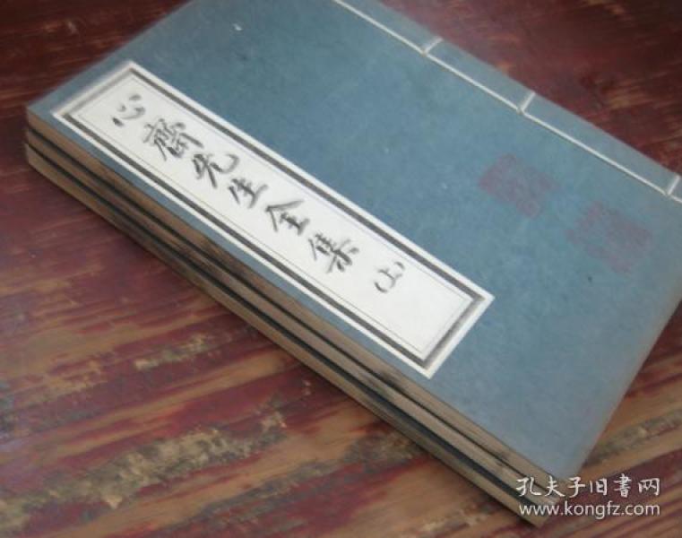 心斋先生全集 心斋先生学谱