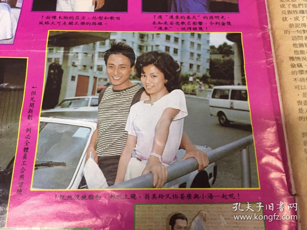 新知周刊第十年83年总第474期翁美玲陈玉莲陈百强陈秀珠邓丽君李小龙