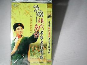 中国现代京剧名家名段赏析 DVD