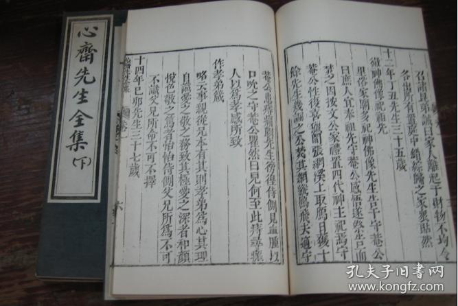 心斋先生全集 心斋先生学谱