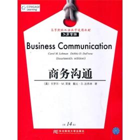 商务沟通（第十四版）（双语教学）