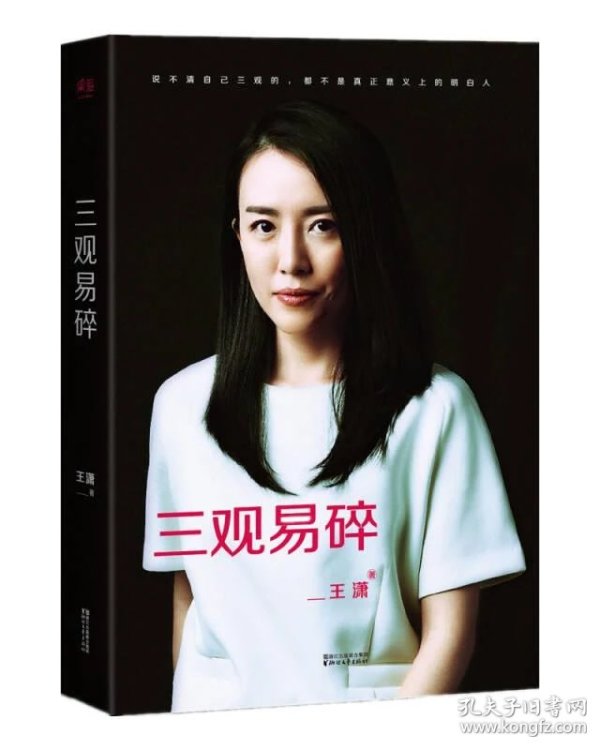 三观易碎:2016最新修订版