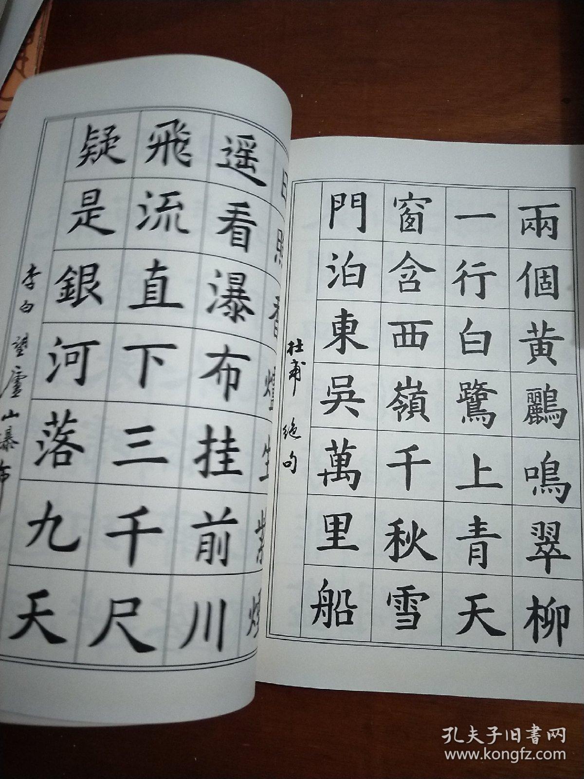 楷书入门字谱