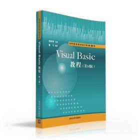 Visual Basic教程