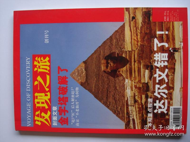 平装 开本:  16开            发现之旅编辑部 出版社: 朔方杂志  