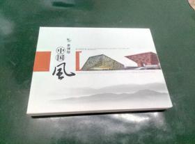 世博馆 中国风（邮册 画册）多套经典邮票  见图