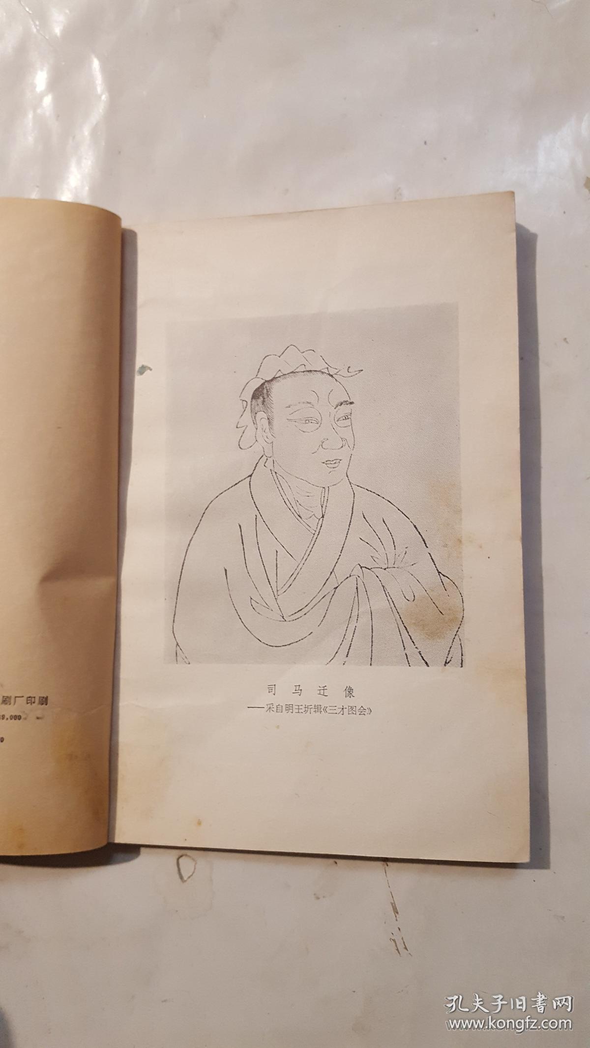 司马迁【看图】