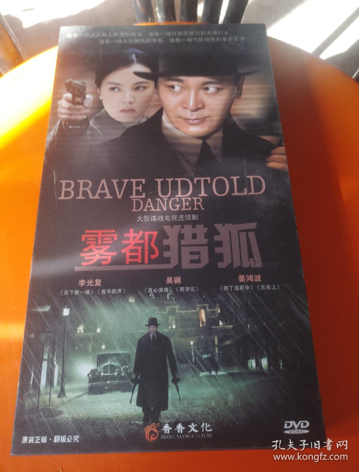 电视剧雾都猎狐dvd12碟装李光复等主演