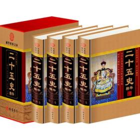 图文典藏 二十五史