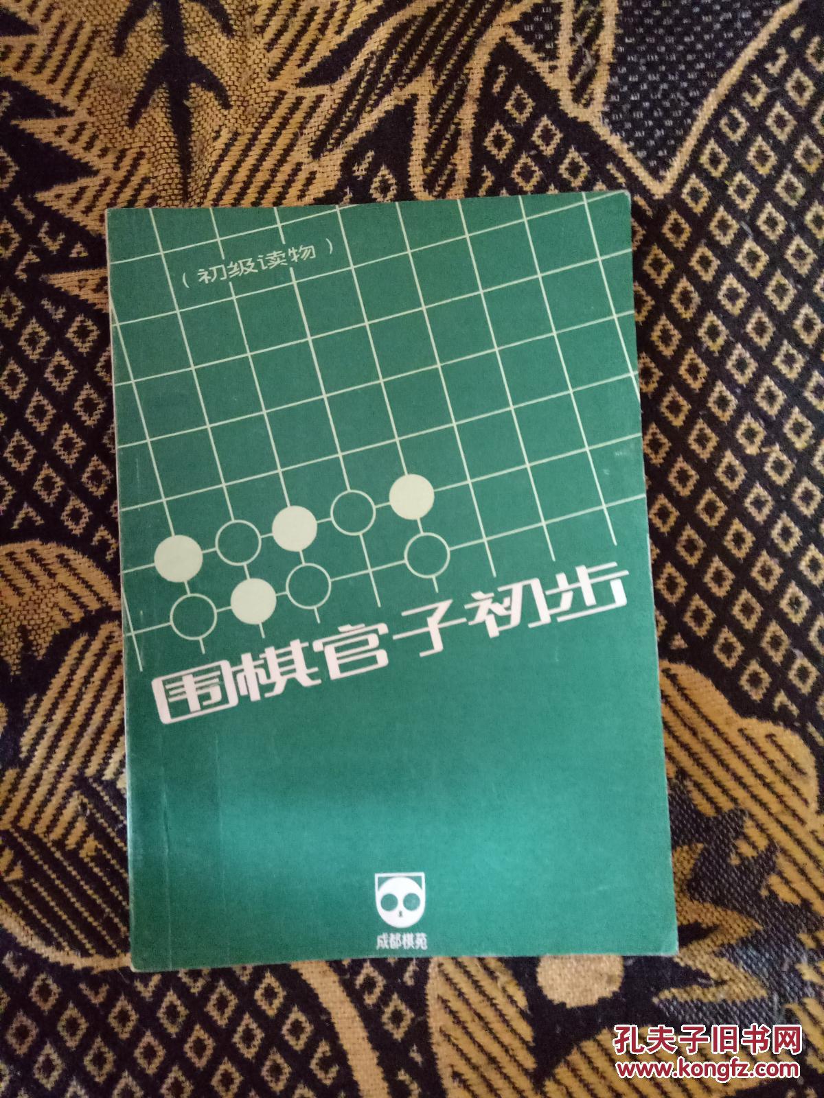 围棋官子初步