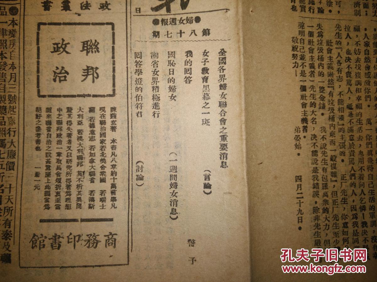 妇女周报 民国14年5月17日 总第87期【第一次国共合作时期一份反映