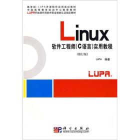 Linux软件工程师