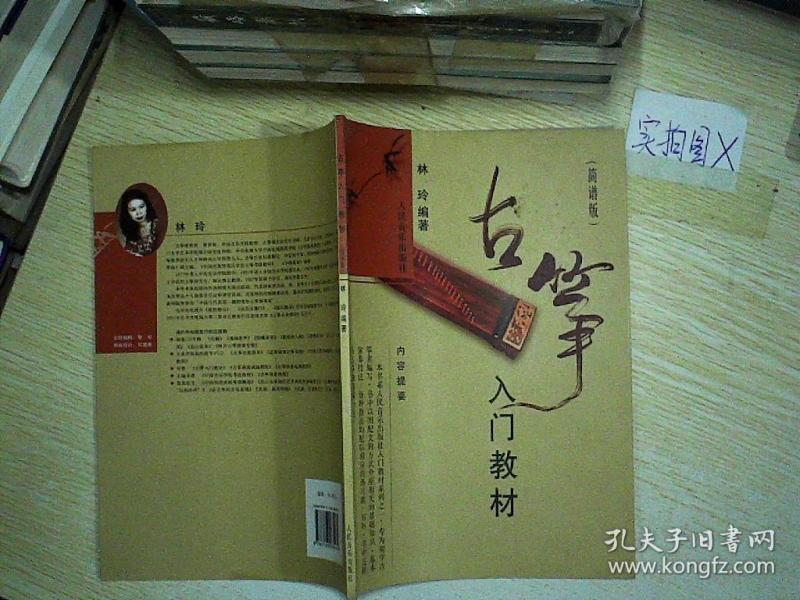 古筝入门教材(简谱版) .