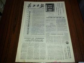 1979年4月25日《长江日报》