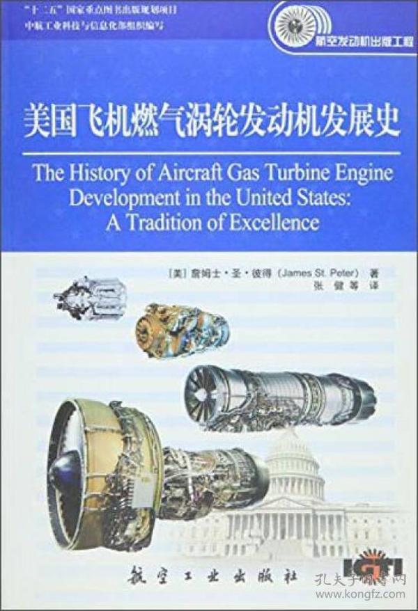 美国飞机燃气涡轮发动机发展史