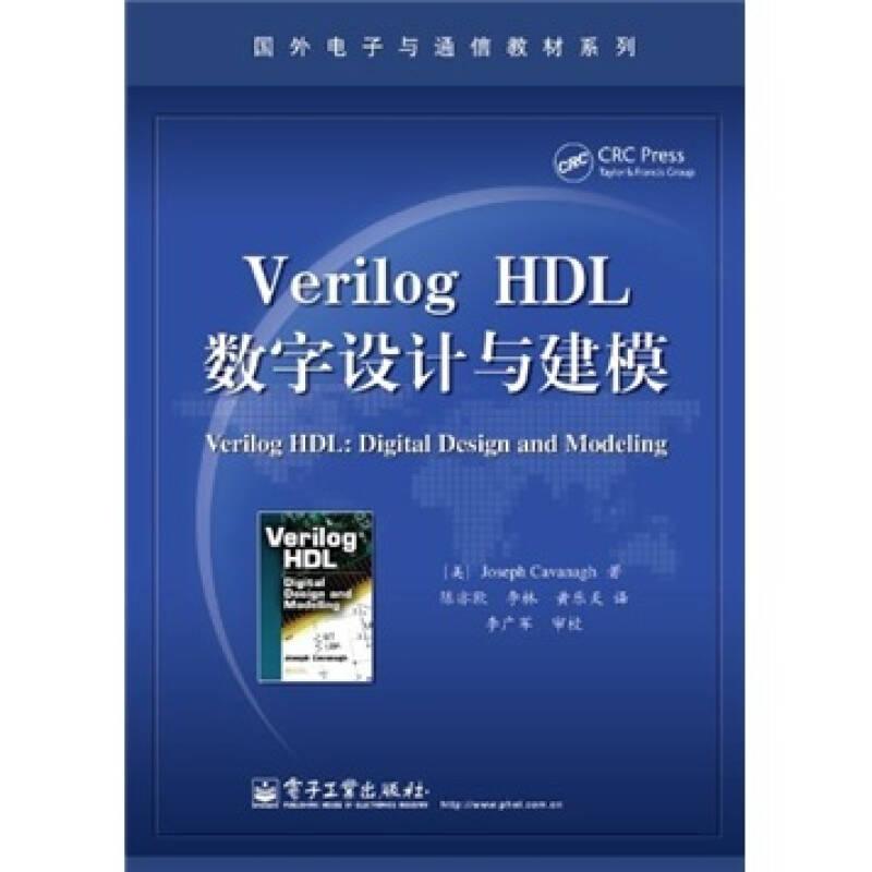 VerliogHDL数字设计与建模 美卡瓦纳 电子工业出版社 978712