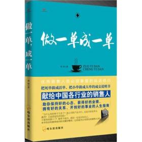 做一单成一单