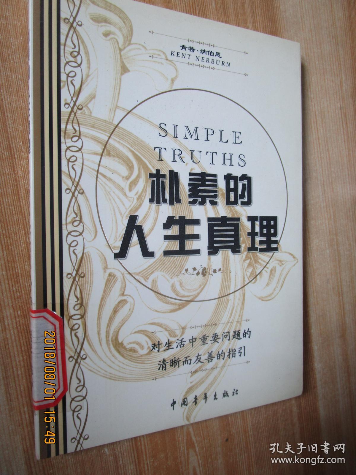 朴素的人生真理