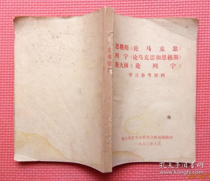 恩格斯《论马克思》列宁《论马克思和恩格斯》斯大林《论列宁》学习