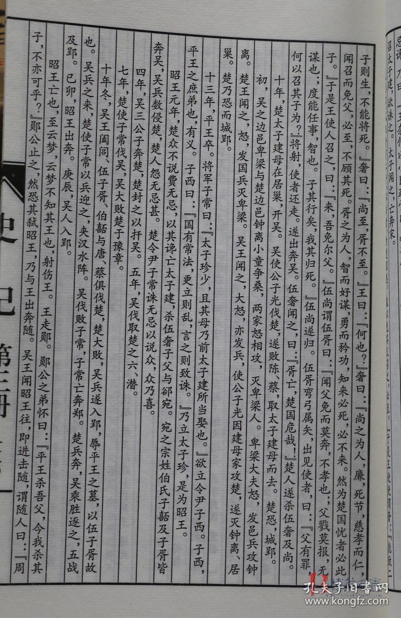 史记宣纸线装1函6册简体竖排 司马迁著史记文言文版 中国历史国学书籍