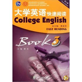 大学英语：快速阅读3（第3版）