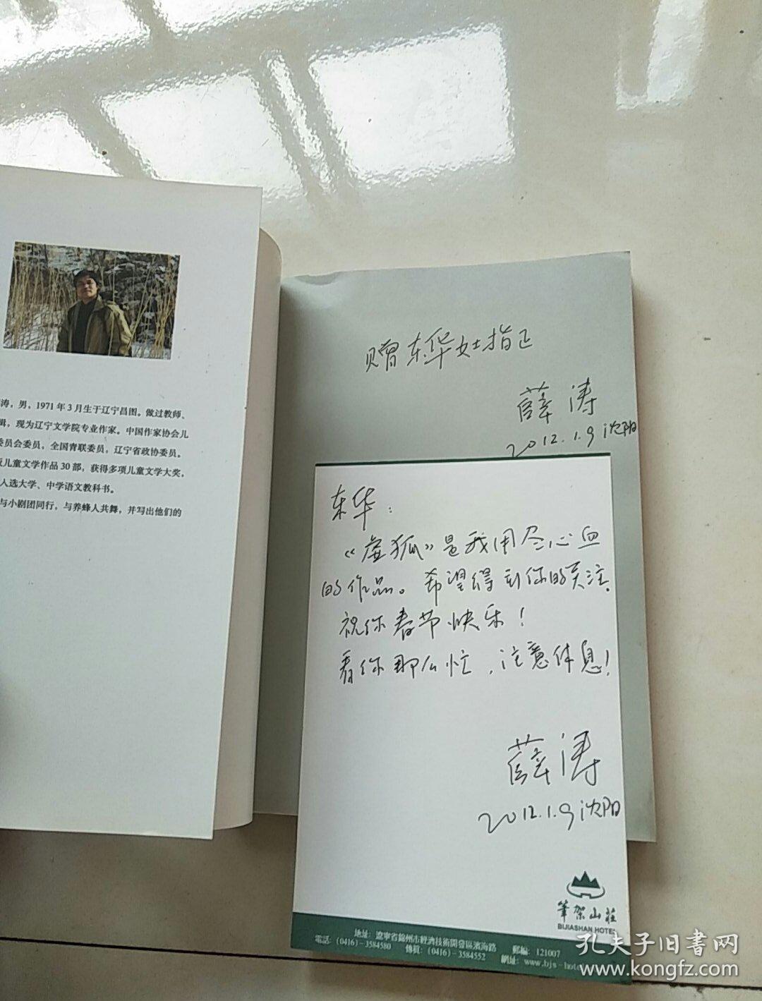 虚狐独角兽丛书薛涛签赠