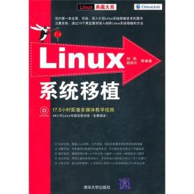 Linux系统移植