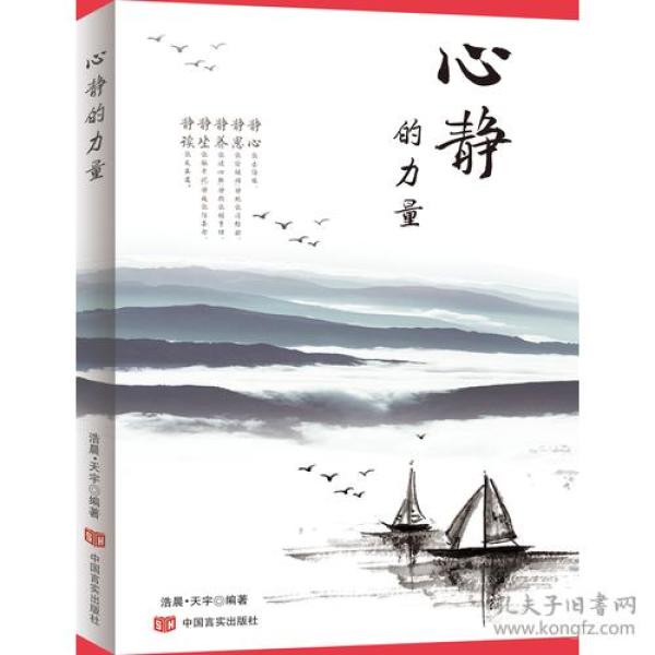 心静的力量