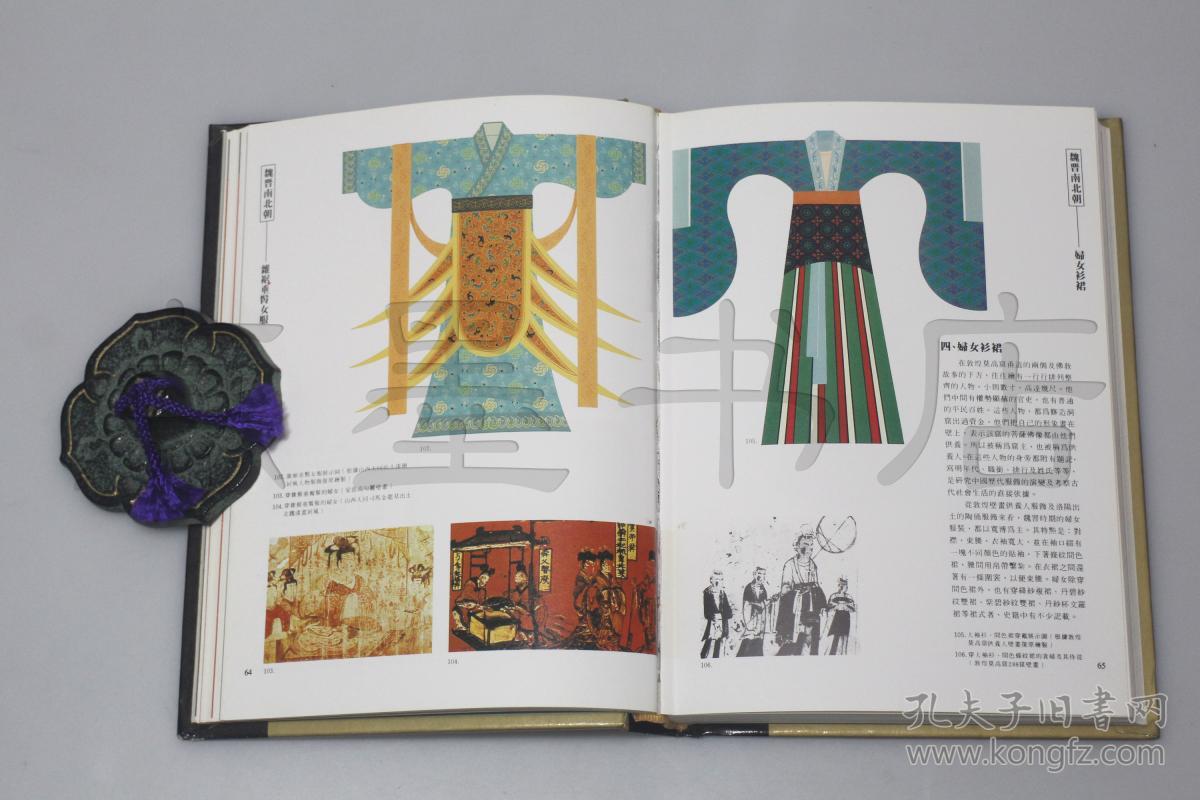 私藏好品《中国服饰五千年》精装全一册