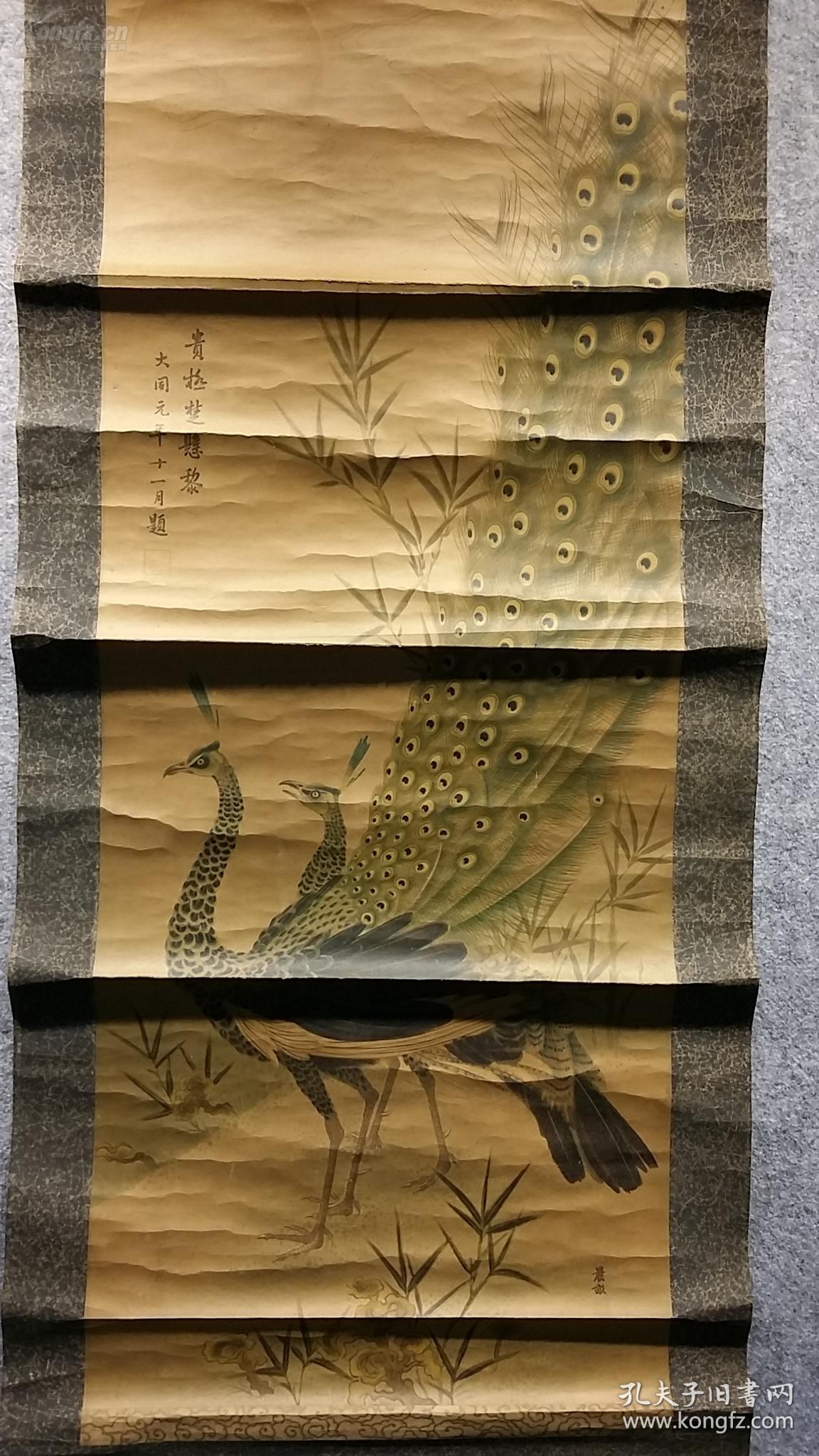 历史资料稀少 民国 伪满洲国大同元年(张景惠)  日本著名画家渡边晨畝