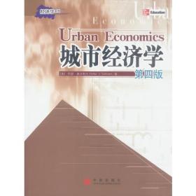 城市经济学第四4版