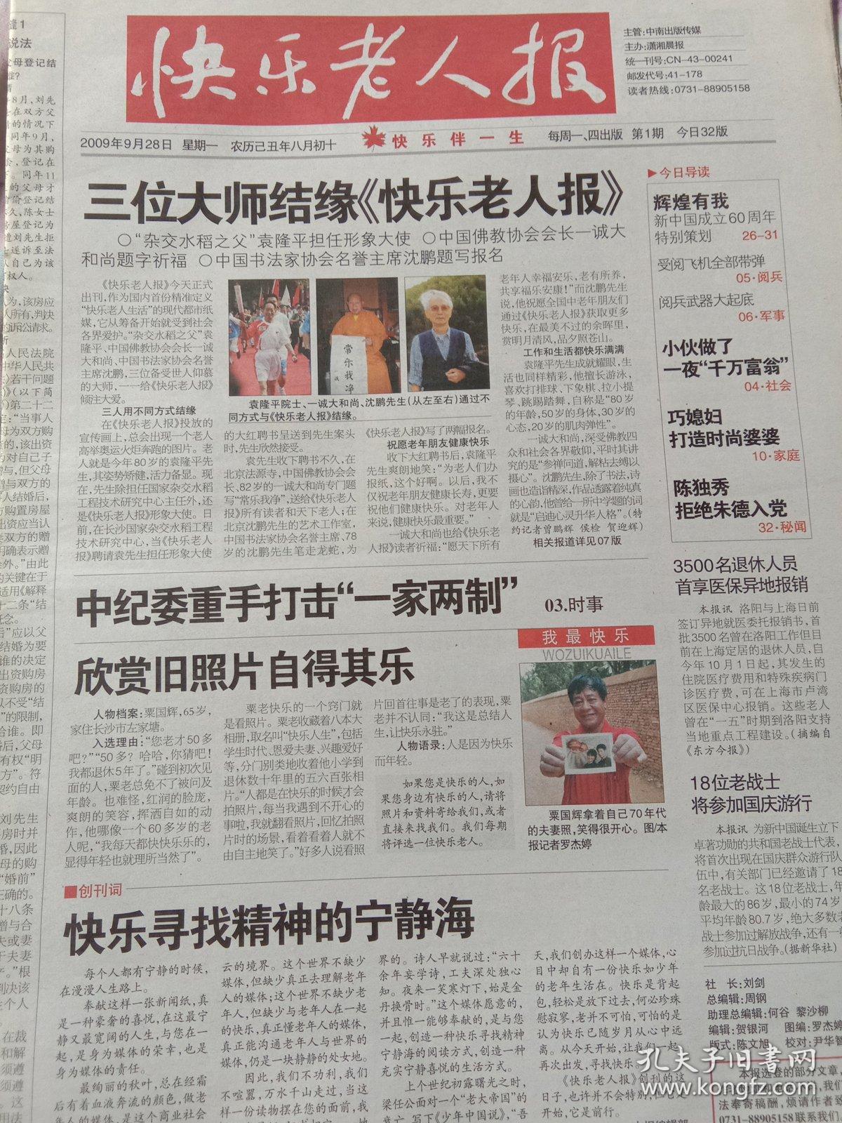 快乐老人报创刊号