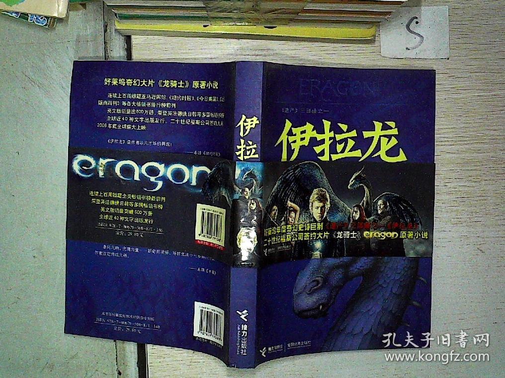 伊拉龙 《遗产》三部曲之一**