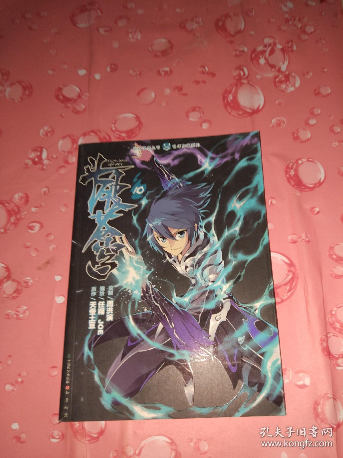 斗破苍穹八册和售_任翔_孔夫子旧书网