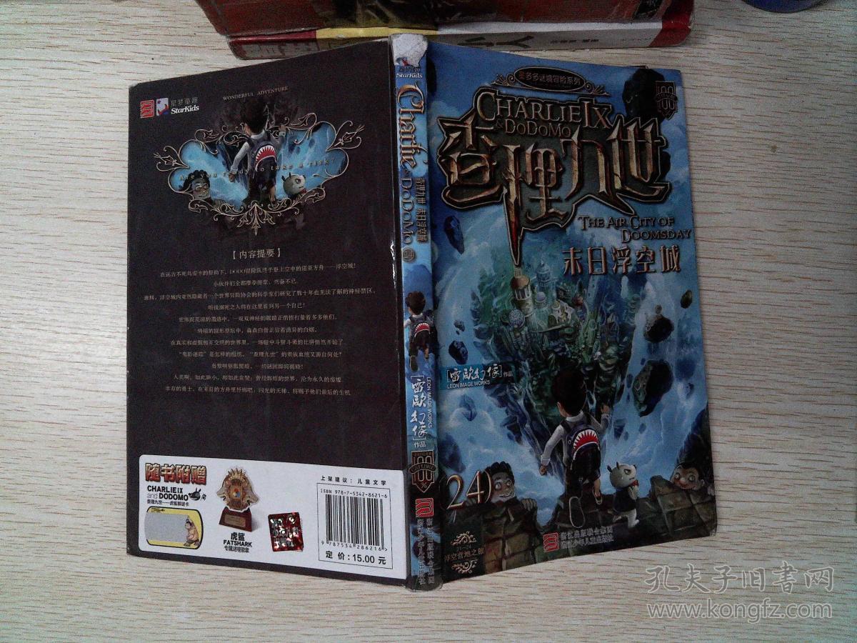 查理九世24·末日浮空城:the air city of doomsday