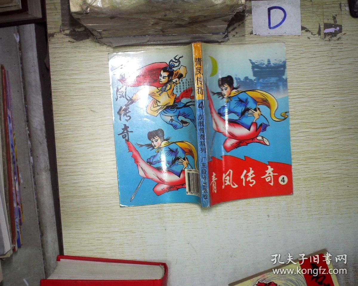青凤传奇 4 ,.