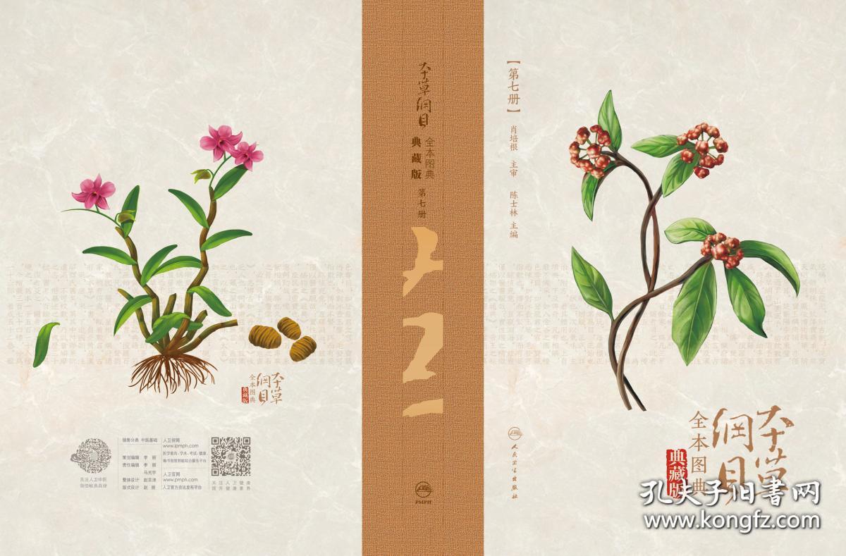 本草纲目全本图典典藏版全彩精装20册全网独家销售现已入库下单立即