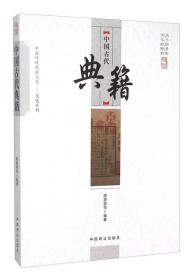 正版书 中国古代典籍