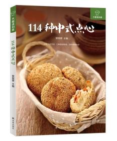 大厨请到家：114种中式点心