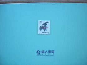T169（1-1）邮票生肖羊