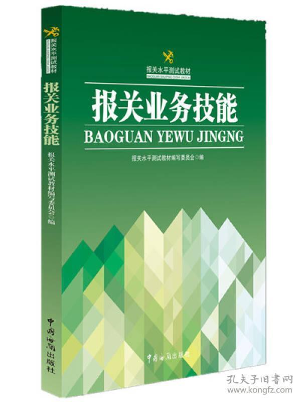 中国海关出版社