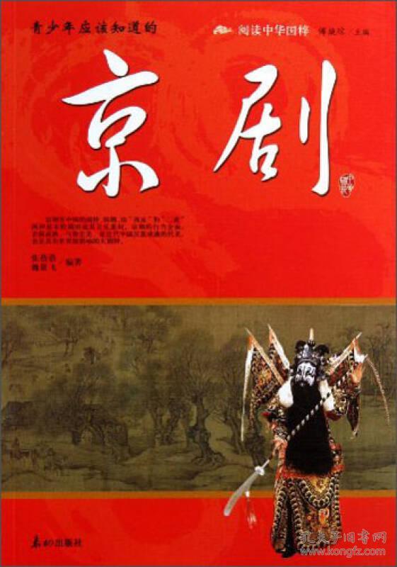 【正版书籍】中华国粹:京剧