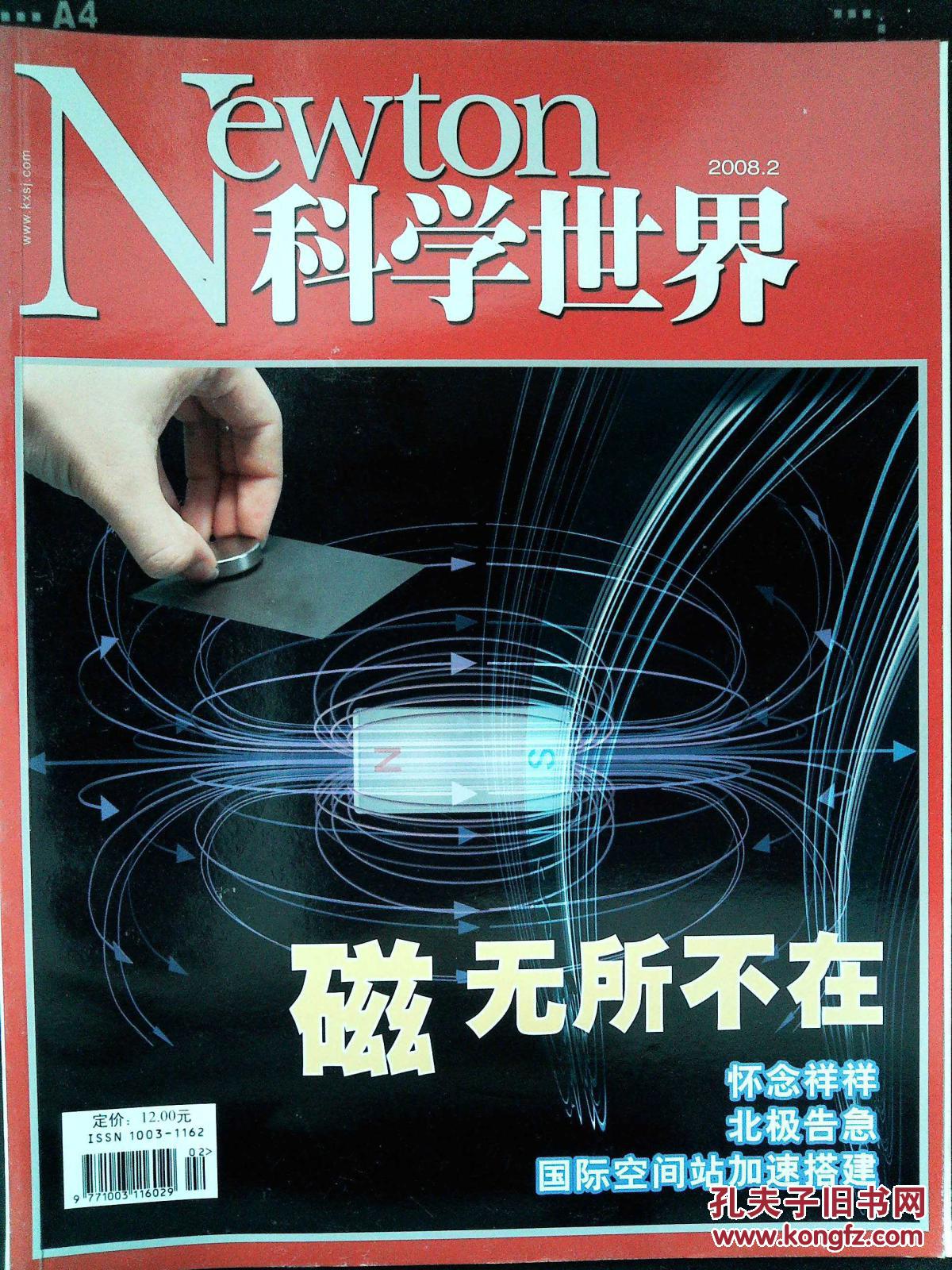 科学世界/2008.02