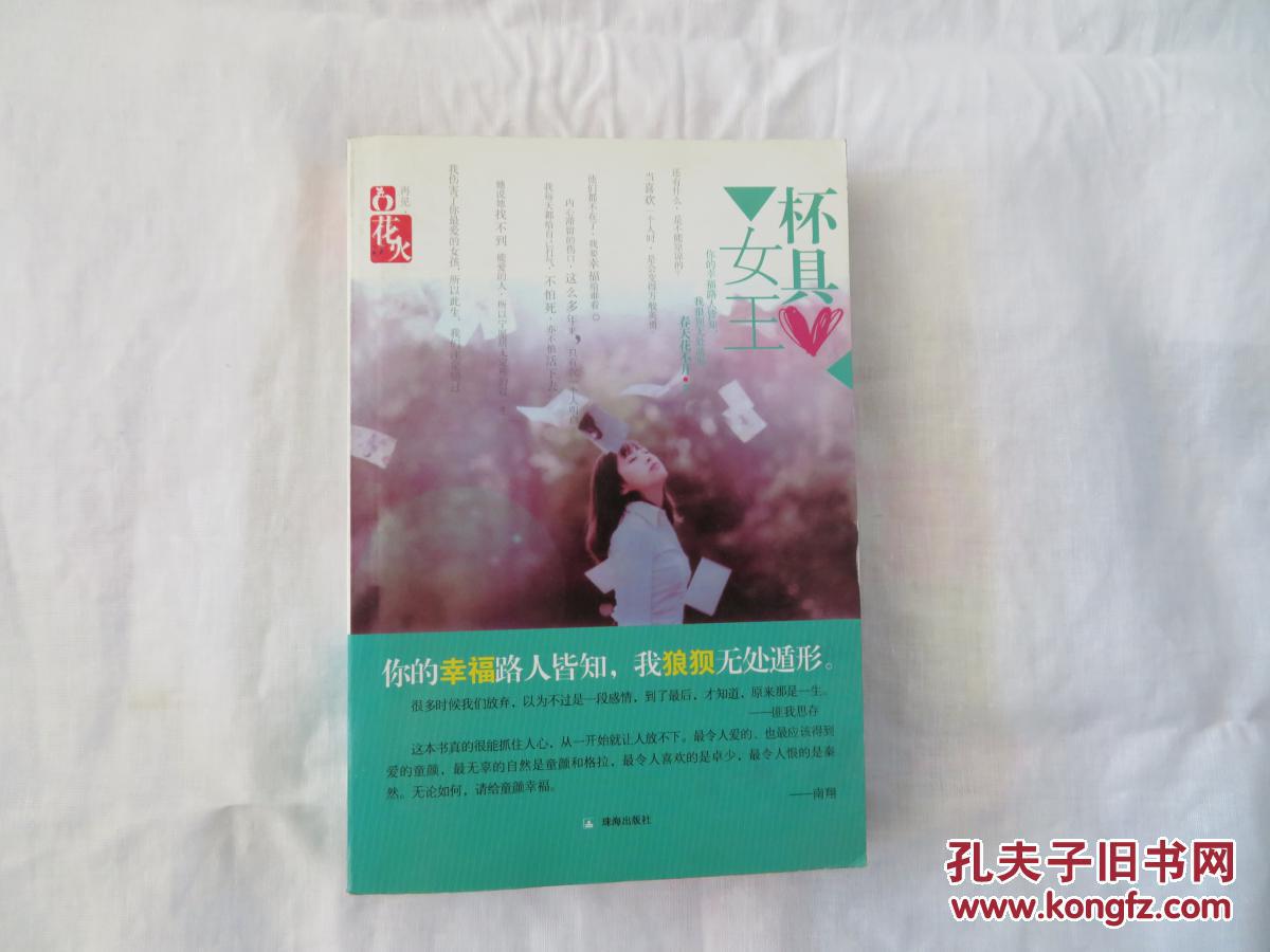 杯具女王 花火出品