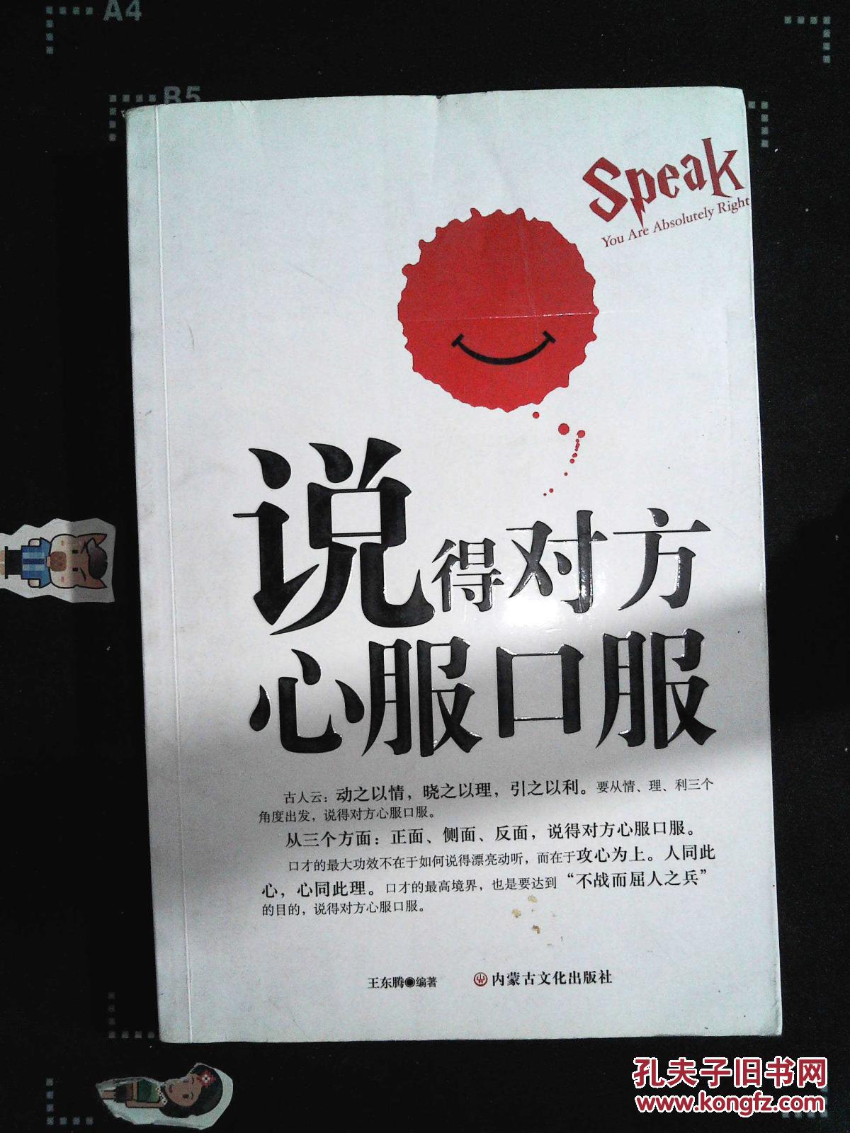 说得对方心服口服