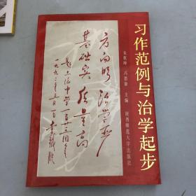 習作范例與治學起步:上海中學獲獎及報刊作品選評:1978-1992