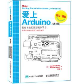 爱上Arduino、