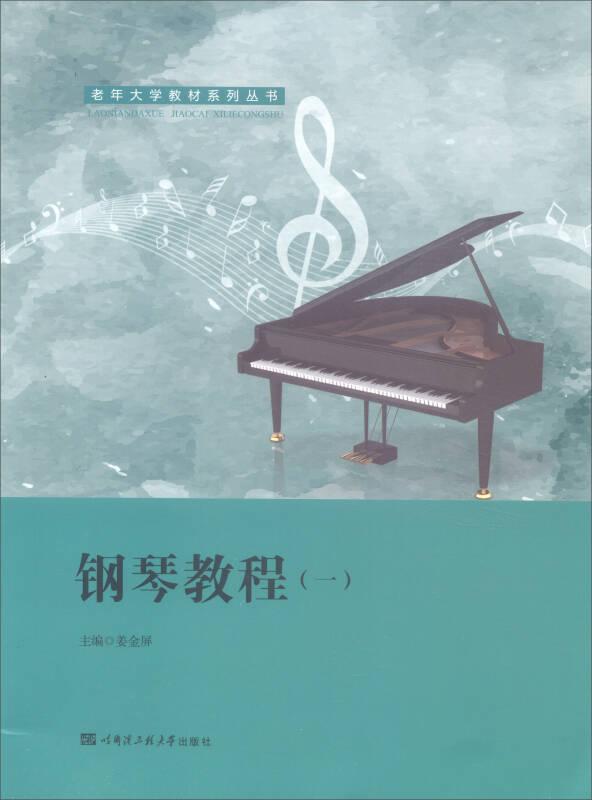 钢琴教程(1)