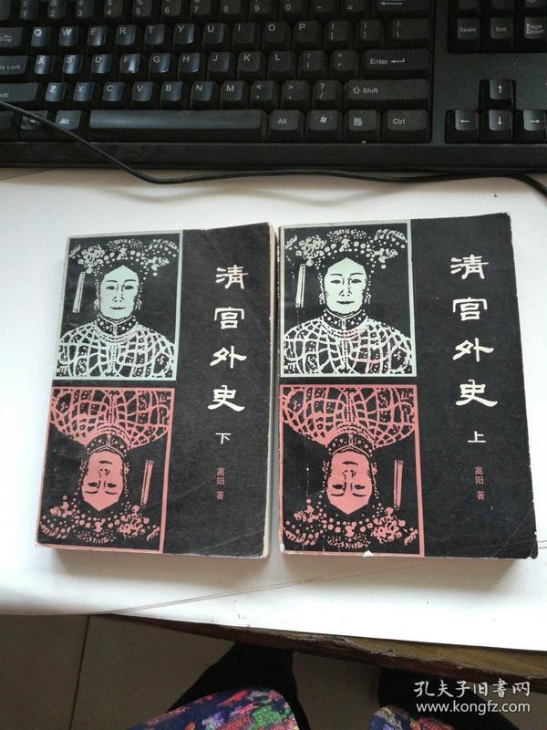 清宫史下