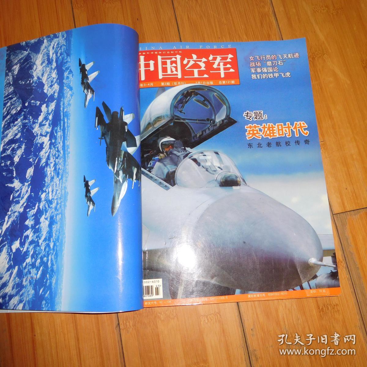 中国空军 2006年1---6期全年合订【双月刊】